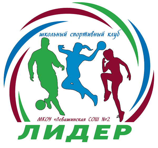 Школьный спортивный клуб &quot;ЛИДЕР&quot;.