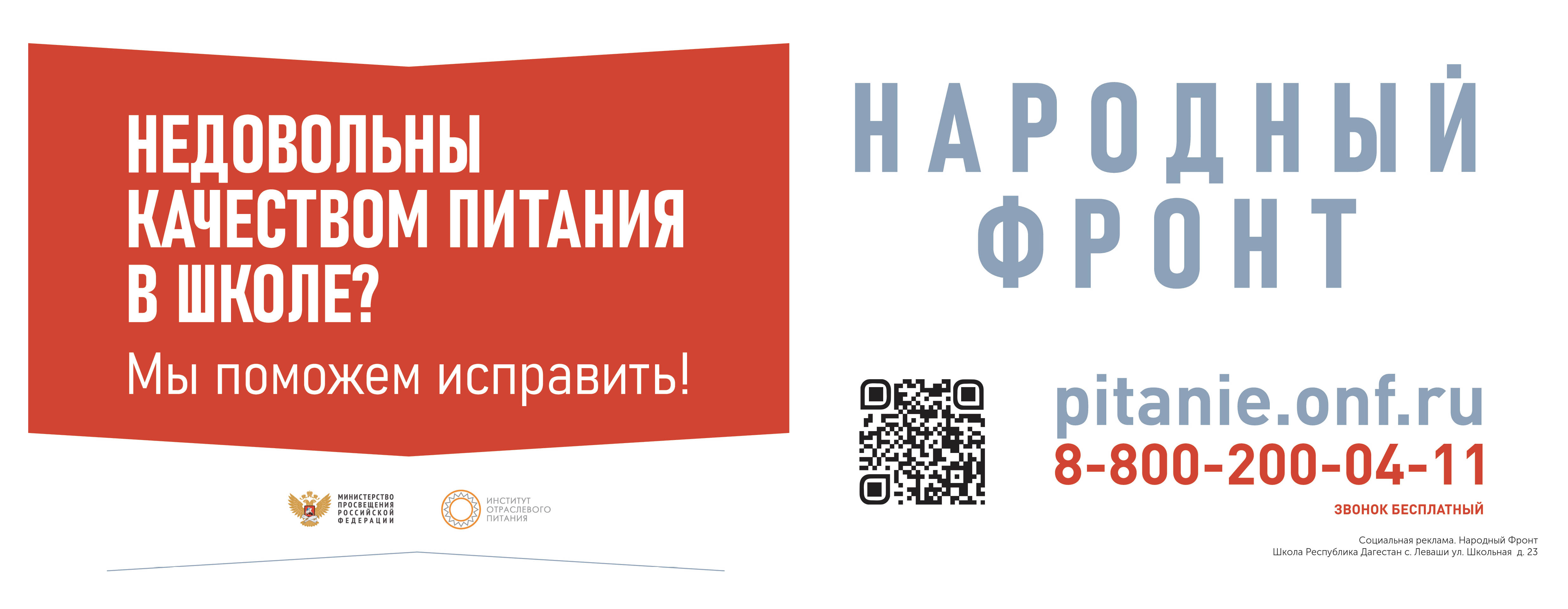 Народный фронт