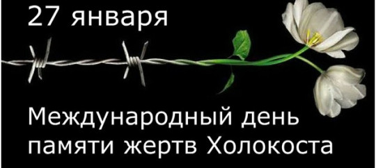 «Неделя памяти жертв Холокоста» в МКОУ «Левашинская СОШ № 2» «Неделя памяти жертв Холокоста» в МКОУ «Левашинская СОШ № 2».